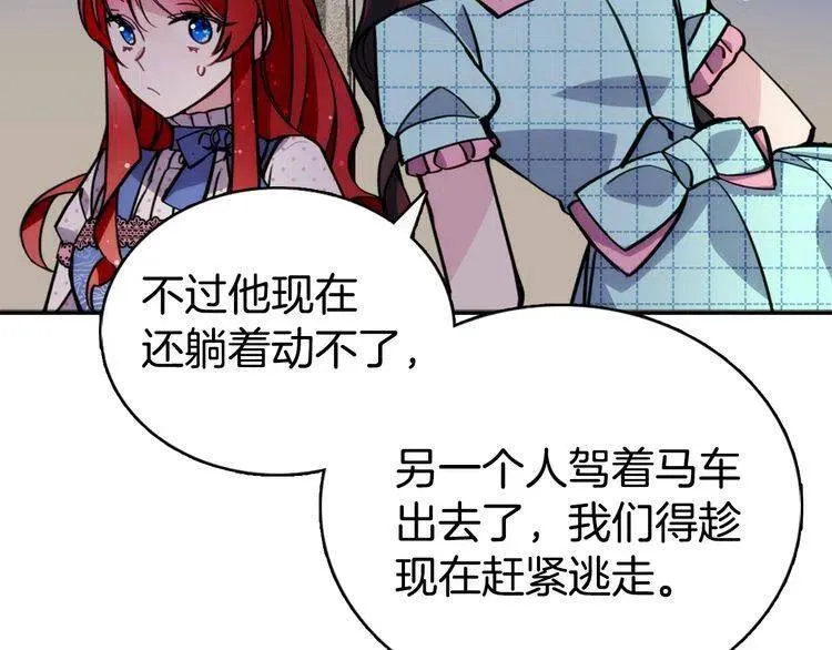 第28话 成功逃脱？ 第32页