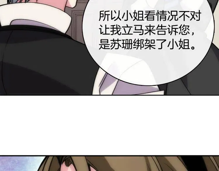 第28话 成功逃脱？ 第66页