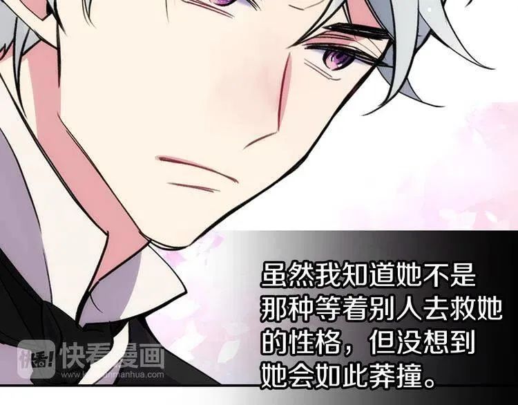 第28话 成功逃脱？ 第72页