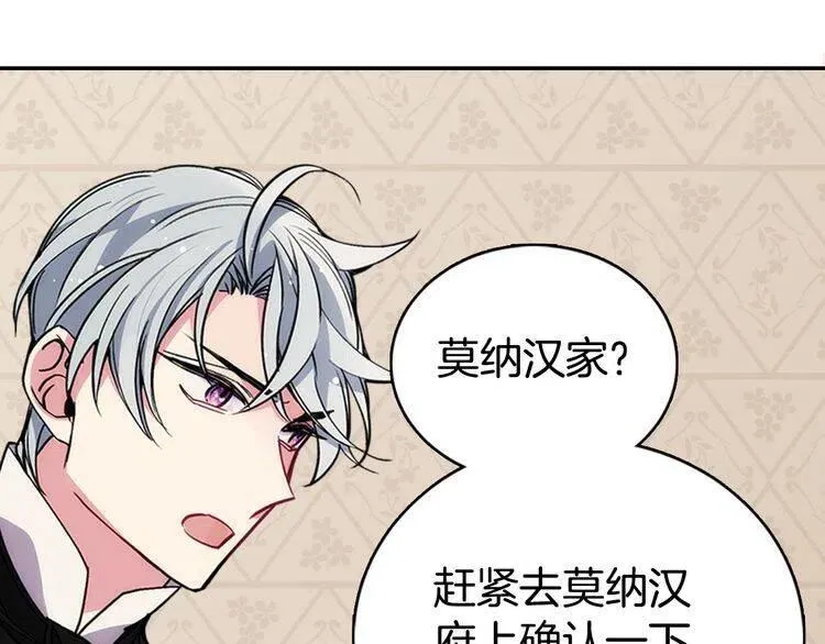 第28话 成功逃脱？ 第79页