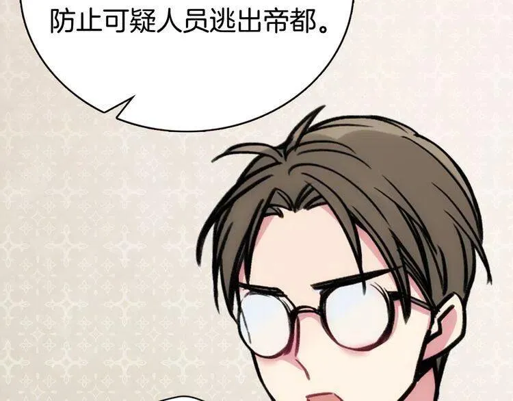 第28话 成功逃脱？ 第82页