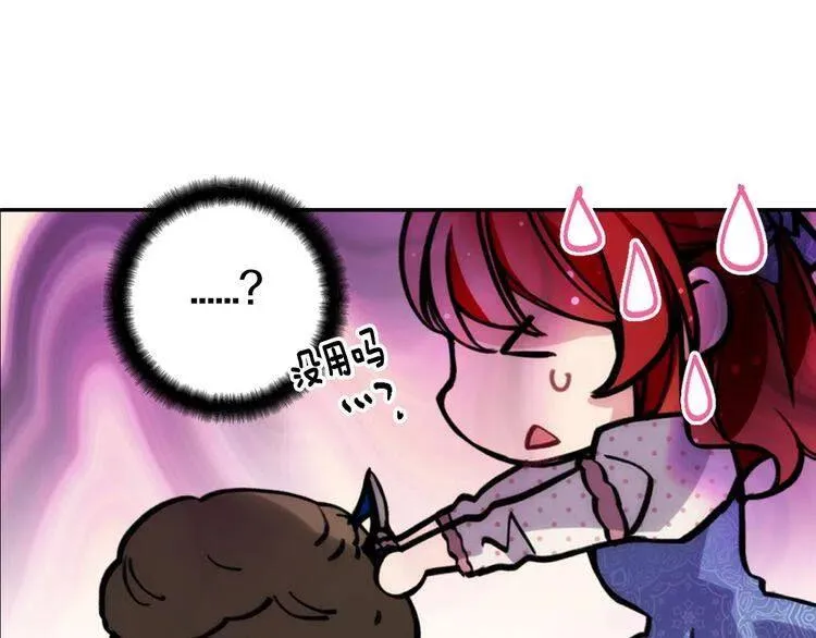 第28话 成功逃脱？ 第122页