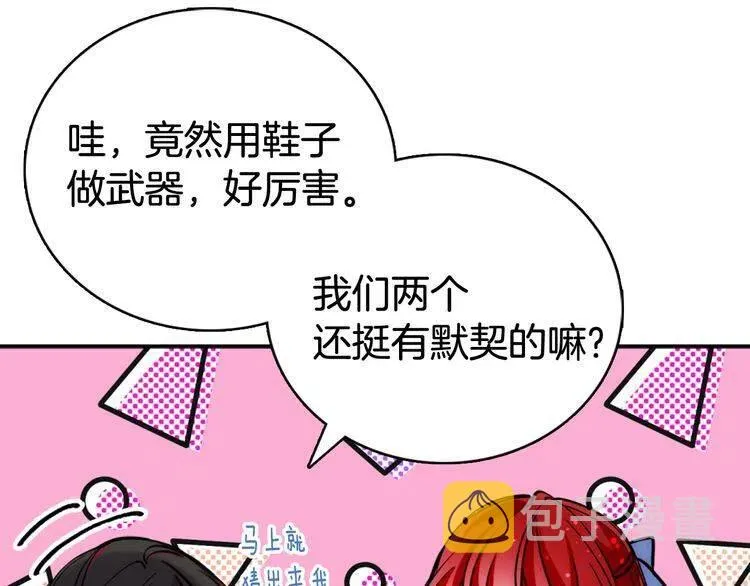 第28话 成功逃脱？ 第132页
