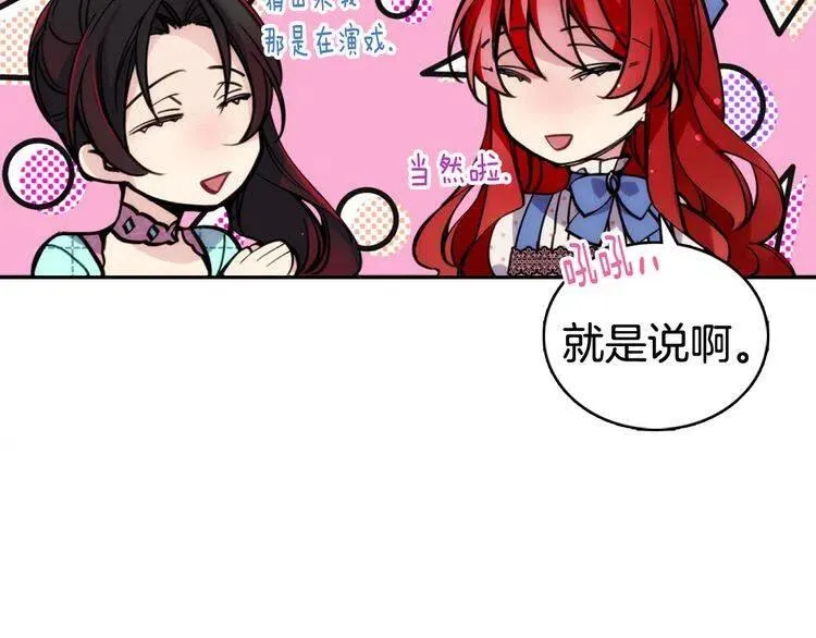 第28话 成功逃脱？ 第133页