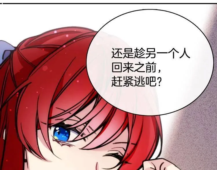 第28话 成功逃脱？ 第134页