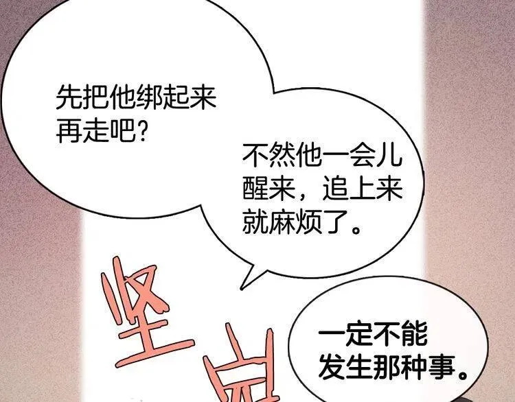 第29话 白马王子在哪里 第8页