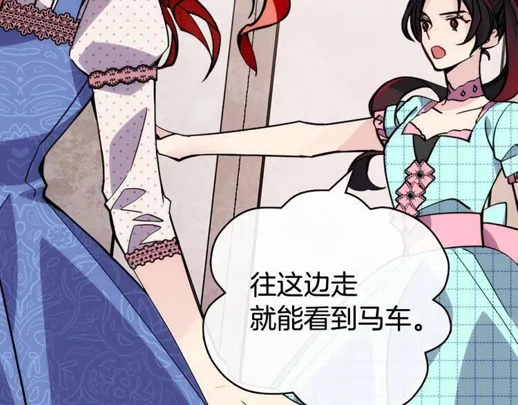 第29话 白马王子在哪里 第15页