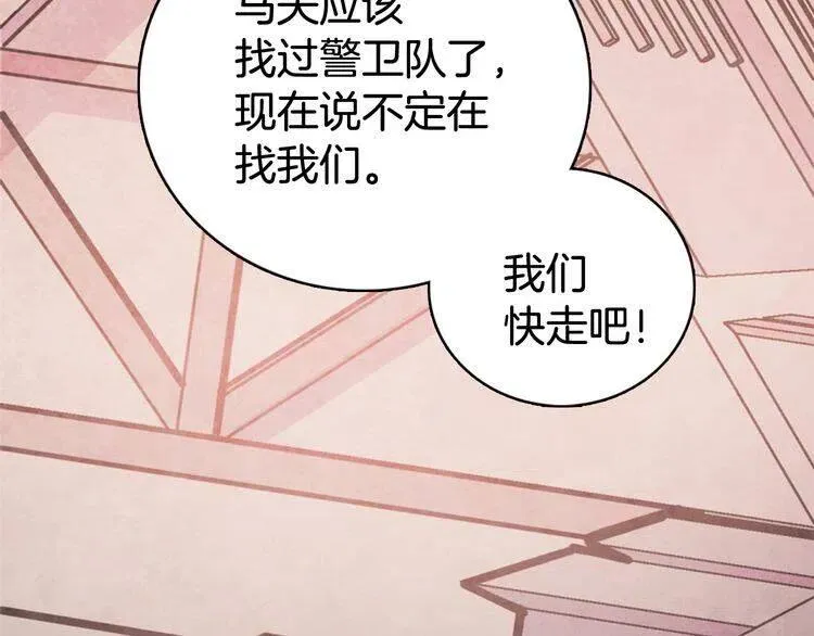 第29话 白马王子在哪里 第18页