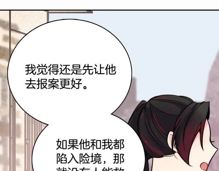 第29话 白马王子在哪里 第22页