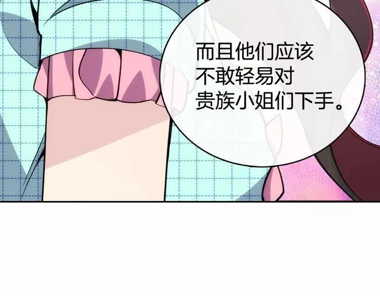 第29话 白马王子在哪里 第26页