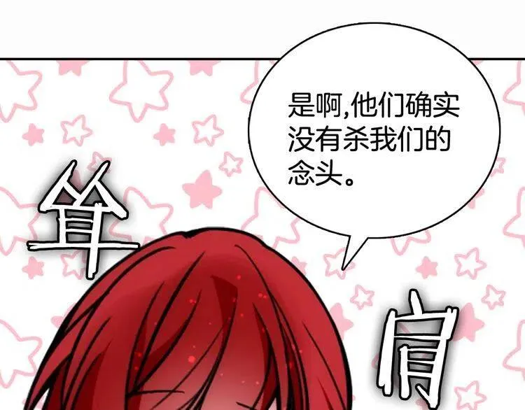 第29话 白马王子在哪里 第27页