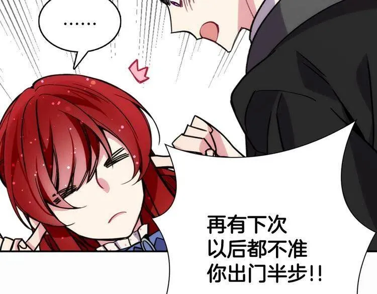 第29话 白马王子在哪里 第67页