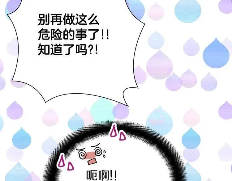 第29话 白马王子在哪里 第69页