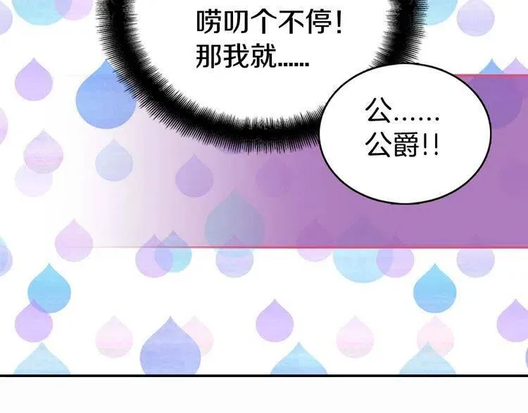 第29话 白马王子在哪里 第70页