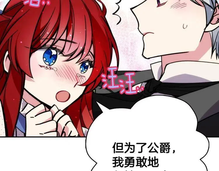 第29话 白马王子在哪里 第72页