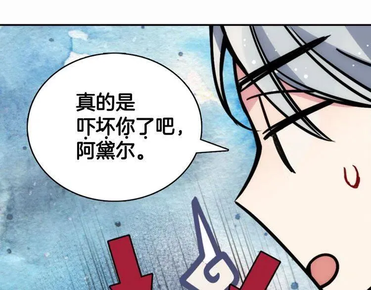 第29话 白马王子在哪里 第76页