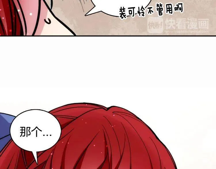 第29话 白马王子在哪里 第78页