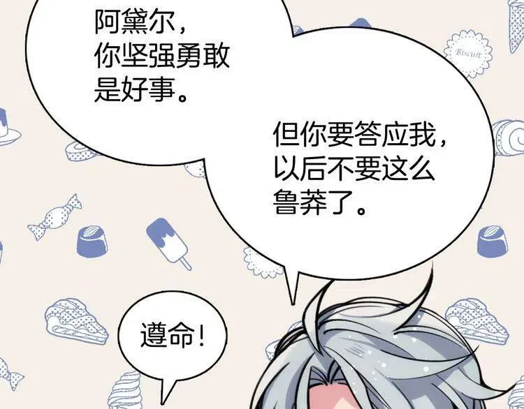 第29话 白马王子在哪里 第86页