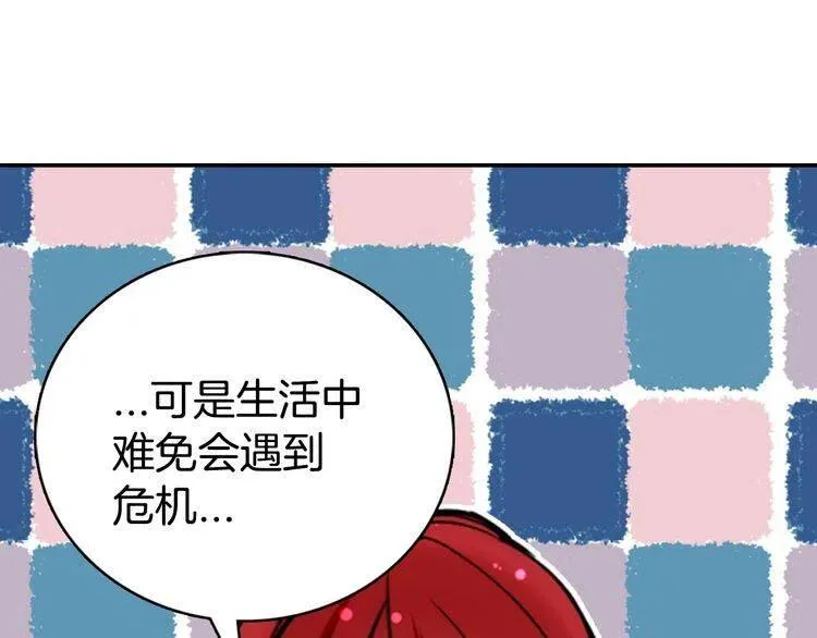 第29话 白马王子在哪里 第88页