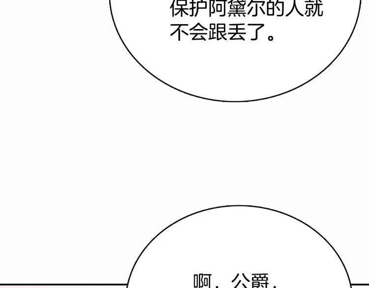 第29话 白马王子在哪里 第95页