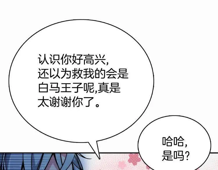 第29话 白马王子在哪里 第106页