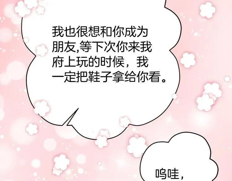 第29话 白马王子在哪里 第116页