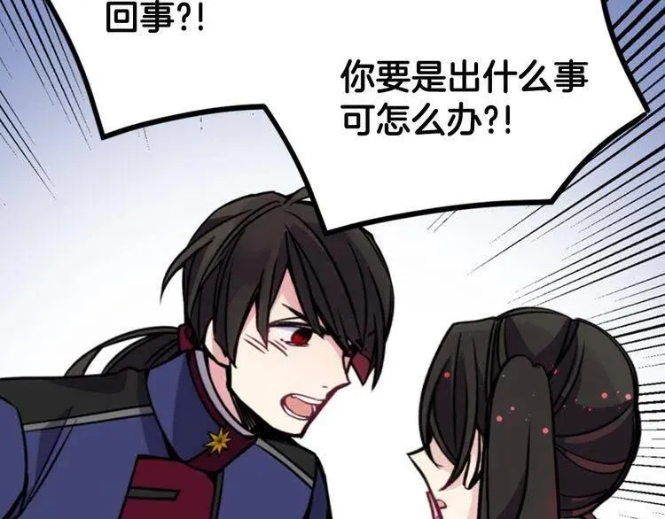第29话 白马王子在哪里 第124页