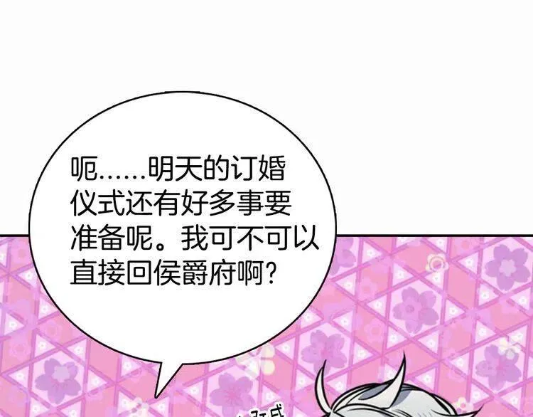 第29话 白马王子在哪里 第130页