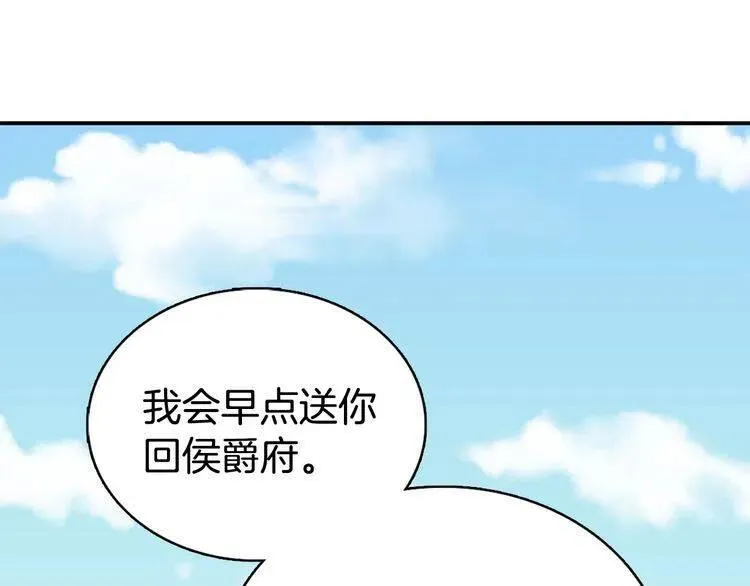 第30话 同车回府 第4页