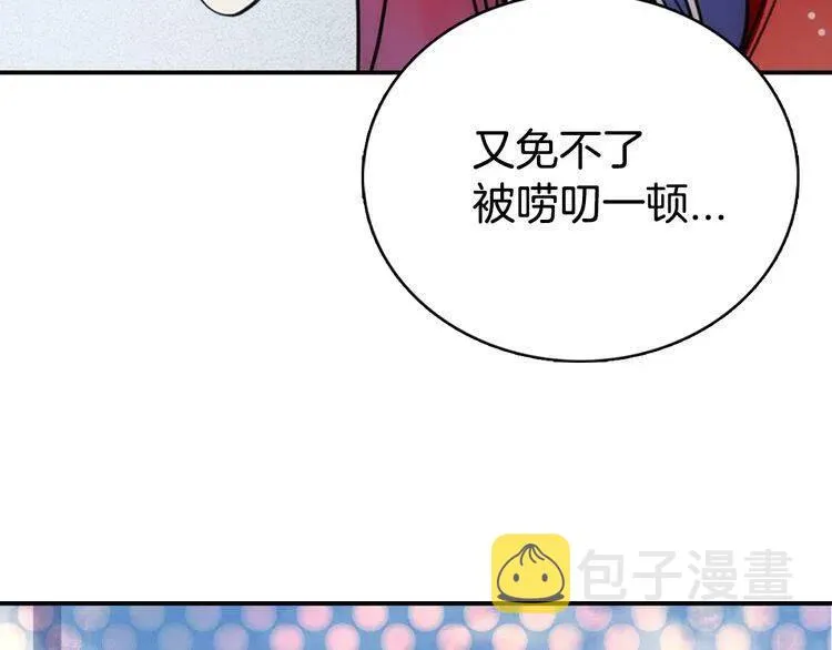 第30话 同车回府 第10页