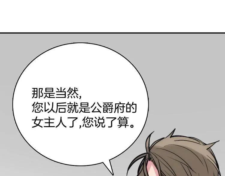 第30话 同车回府 第19页