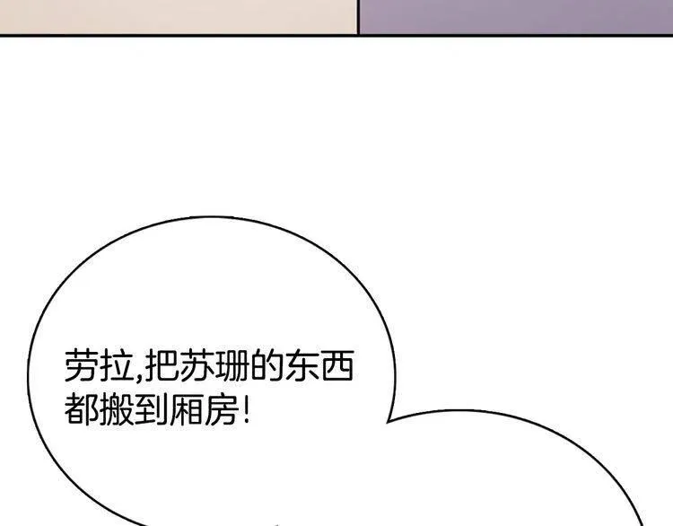 第30话 同车回府 第30页