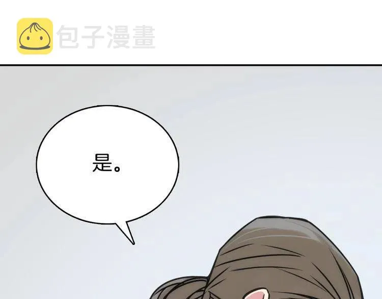 第30话 同车回府 第33页