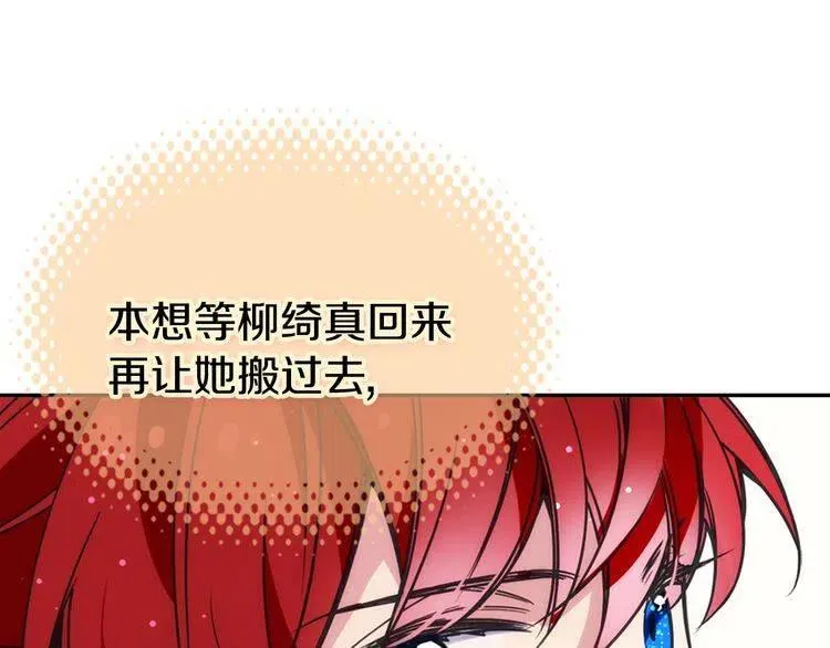 第30话 同车回府 第35页