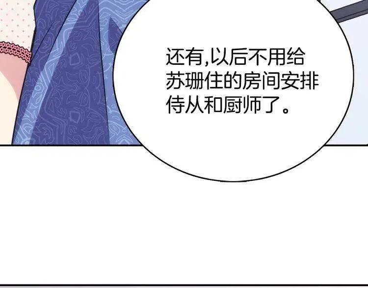 第30话 同车回府 第41页