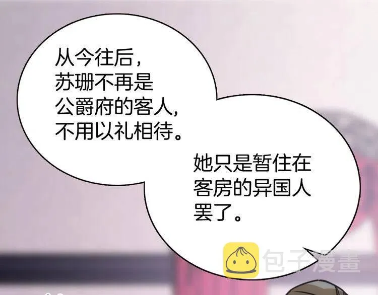 第30话 同车回府 第42页