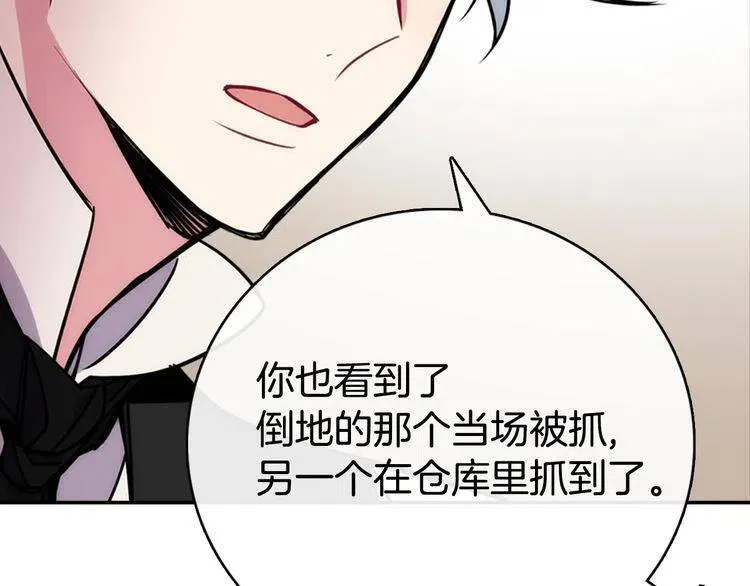 第30话 同车回府 第55页