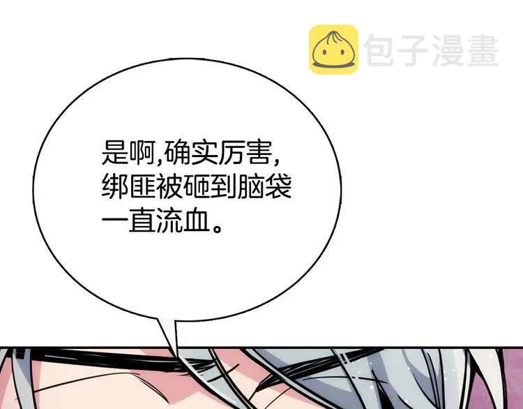 第30话 同车回府 第59页