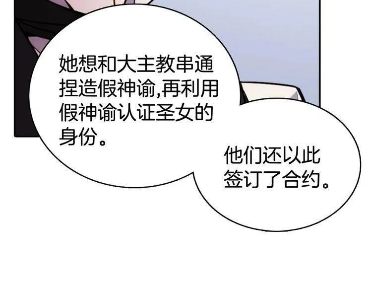 第30话 同车回府 第81页
