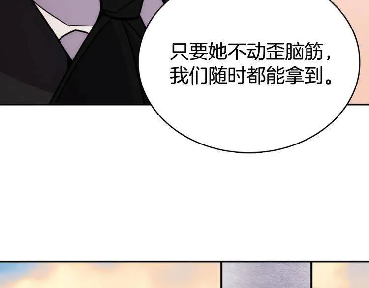 第30话 同车回府 第88页