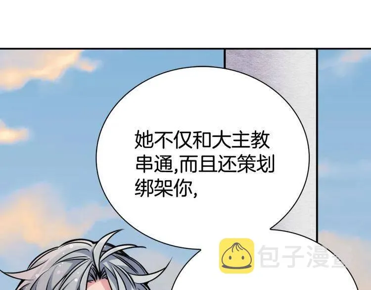 第30话 同车回府 第92页