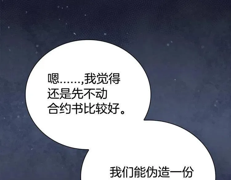 第30话 同车回府 第95页