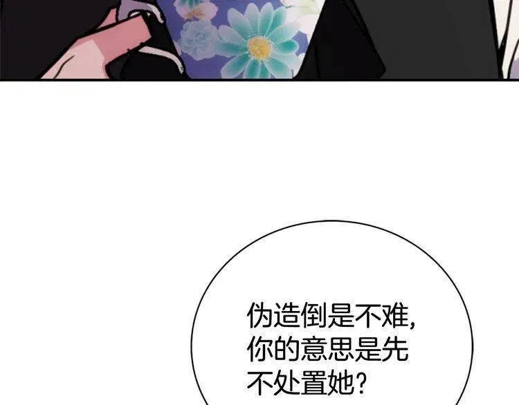 第30话 同车回府 第99页