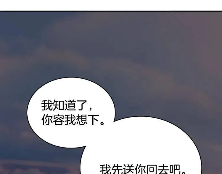 第30话 同车回府 第117页