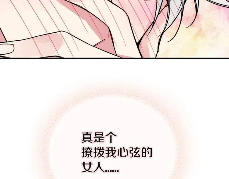 第30话 同车回府 第146页