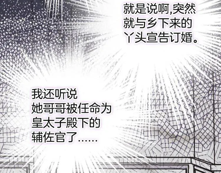 第31话 撩不动的女孩 第12页