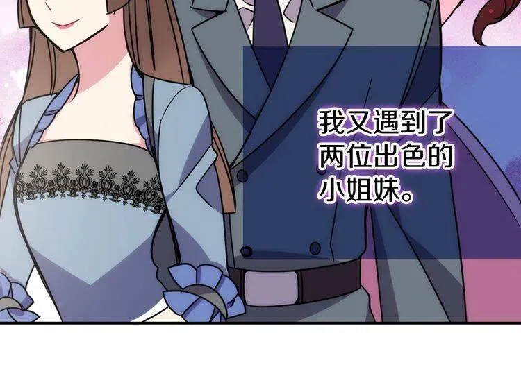 第31话 撩不动的女孩 第46页