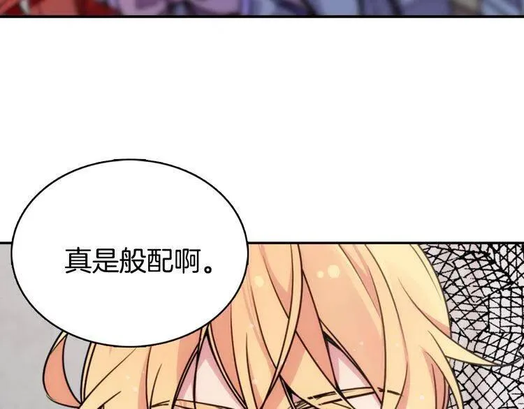 第31话 撩不动的女孩 第58页