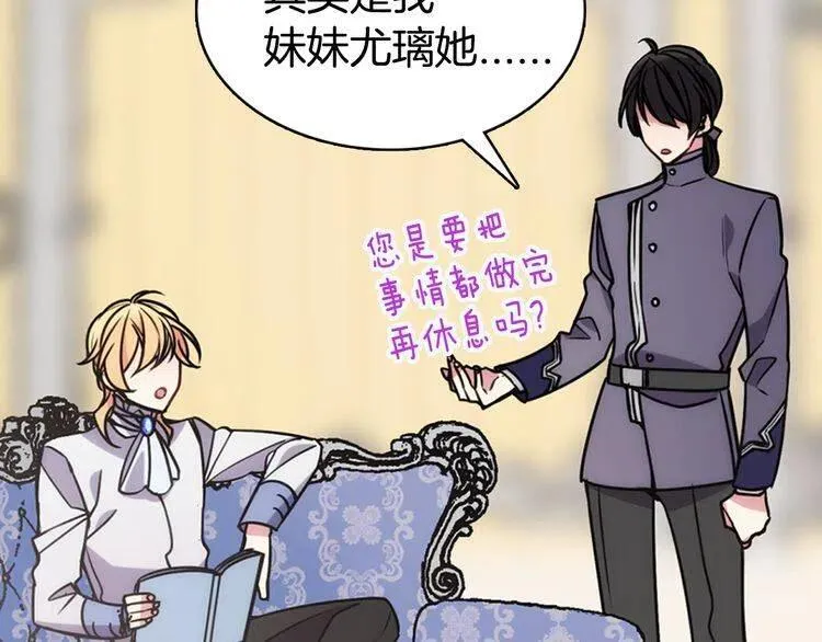 第31话 撩不动的女孩 第64页