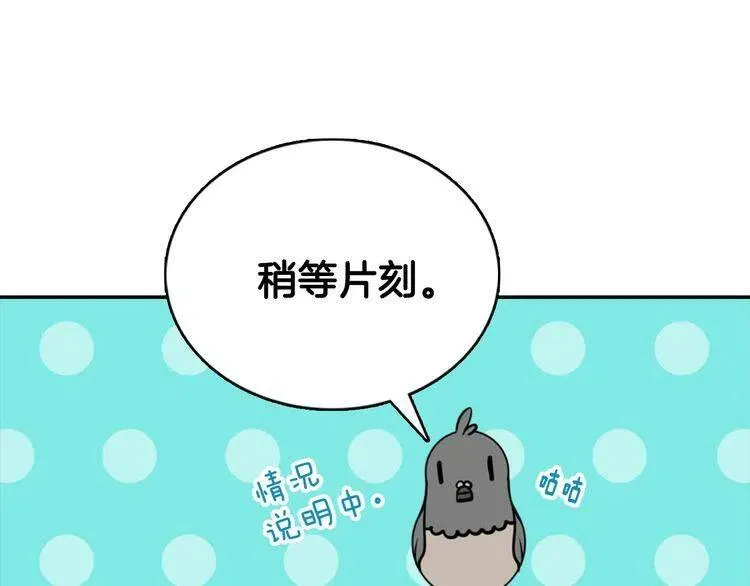 第31话 撩不动的女孩 第66页
